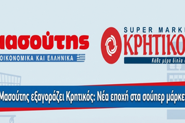 Η μεγάλη κίνηση του 2026: Ο Μασούτης εξαγοράζει τον Κρητικό