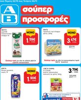 AB - Shop & Go ισχύει από πέμπτης 22/10/2026