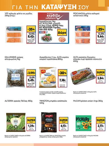 Φυλλάδιο My Market - My Market από 30/10 έως 10/11 - σελίδα 11