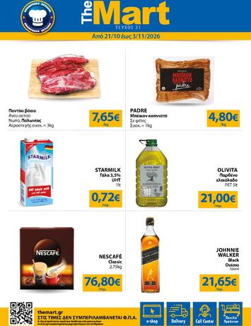 Φυλλάδιο The Mart - The Mart - Για Επιχειρήσεις Εστίασης από 21/10 έως 03/11 - σελίδα 1