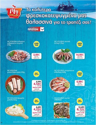 Φυλλάδιο My Market - My Market από 14/10 έως 29/10 - σελίδα 24