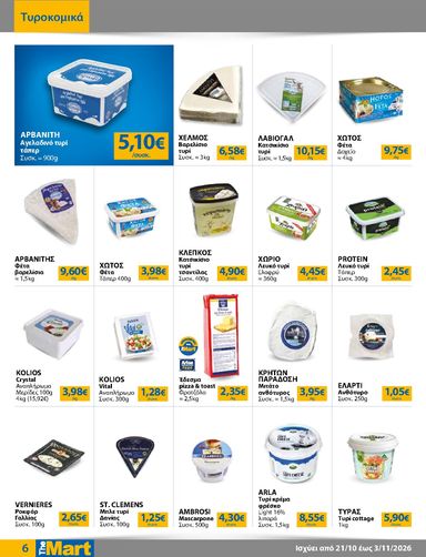 Φυλλάδιο The Mart - The Mart - Για Εμπόρους & Λοιπές Επιχειρήσεις από 21/10 έως 03/11 - σελίδα 6