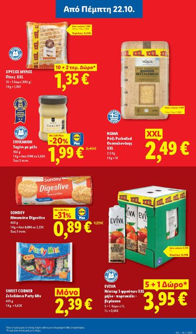 Φυλλάδιο Lidl - Lidl από 22/10 έως 27/10 - σελίδα 17