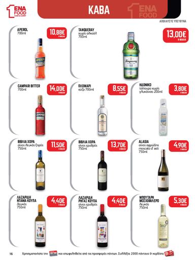 Φυλλάδιο ENA - ENA από 19/10 έως 31/10 - σελίδα 16