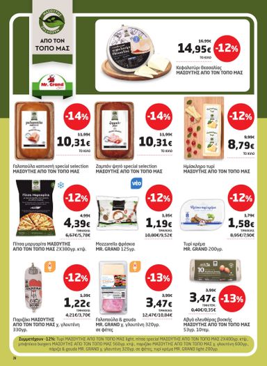Φυλλάδιο Μασούτης - Masoutis από 22/10 έως 04/11 - σελίδα 28