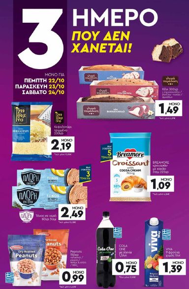 Φυλλάδιο Discount Markt - Discount Markt από 19/10 έως 24/10 - σελίδα 20