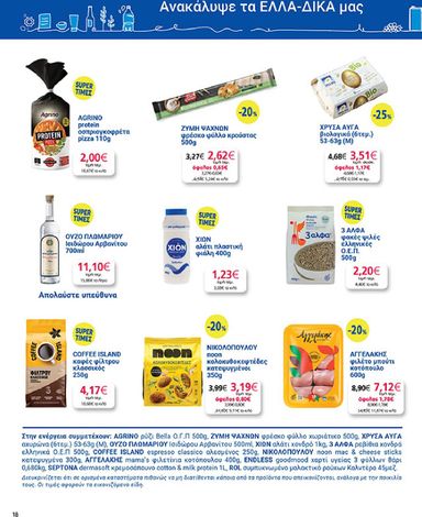 Φυλλάδιο My Market - My Market από 30/10 έως 10/11 - σελίδα 18