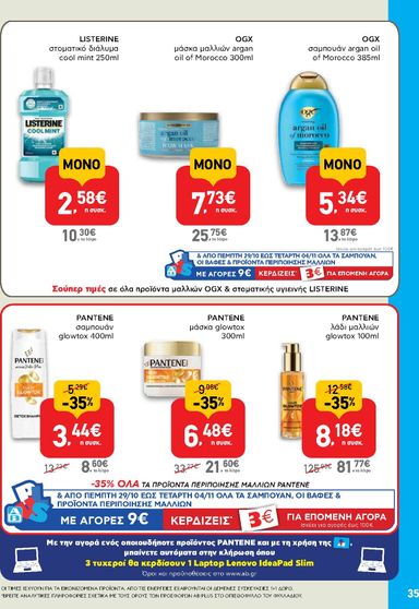 Φυλλάδιο AB - AB από 22/10 έως 04/11 - σελίδα 35