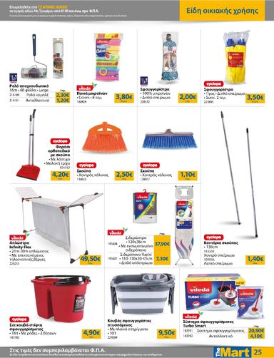 Φυλλάδιο The Mart - The Mart - Για Εμπόρους & Λοιπές Επιχειρήσεις από 21/10 έως 03/11 - σελίδα 25