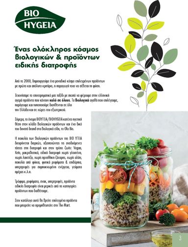 Φυλλάδιο The Mart - The Mart - Προϊόντα Βιολογικά & Ειδικής Διατροφής από 01/01 έως 31/12 - σελίδα 3