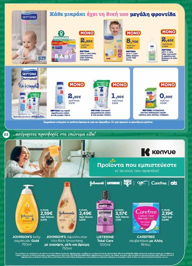 Φυλλάδιο Bazaar - Bazaar από 14/10 έως 03/11 - σελίδα 22