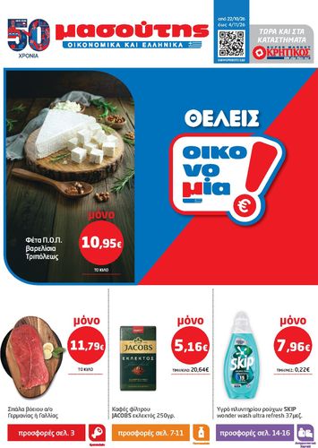 Φυλλάδιο Κρητικός - Kritikos από 22/10 έως 04/11 - σελίδα 1