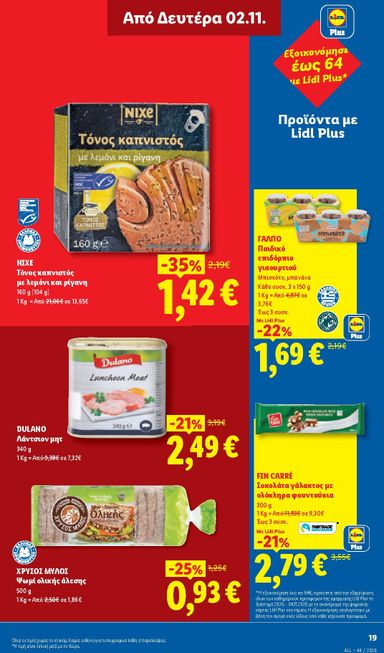 Φυλλάδιο Lidl - Lidl από 29/10 έως 04/11 - σελίδα 33