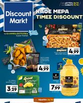 Φυλλάδιο Discount Markt από δευτέρας 26/10