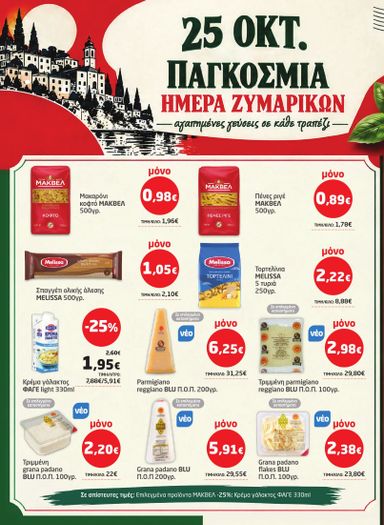 Φυλλάδιο Μασούτης - Masoutis από 22/10 έως 04/11 - σελίδα 16