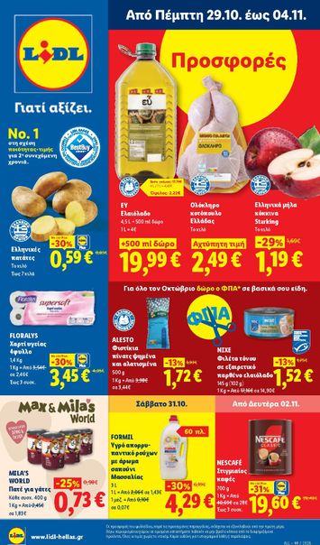 Φυλλάδιο Lidl - Lidl από 29/10 έως 04/11 - σελίδα 1