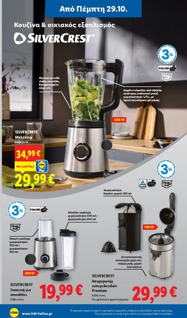 Φυλλάδιο Lidl - Lidl από 29/10 έως 04/11 - σελίδα 38