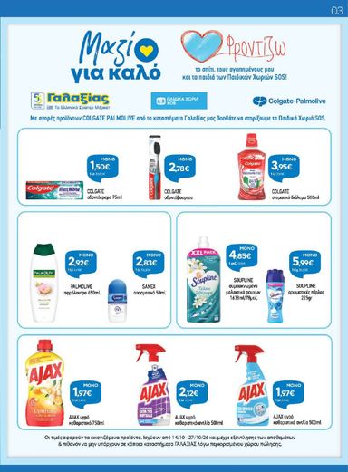 Φυλλάδιο Γαλαξίας - Galaxias από 14/10 έως 27/10 - σελίδα 3