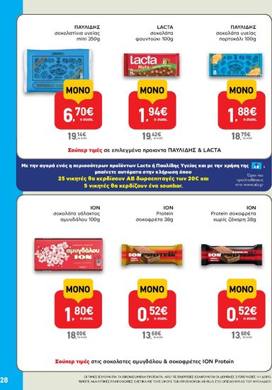 Φυλλάδιο AB - AB από 22/10 έως 04/11 - σελίδα 28