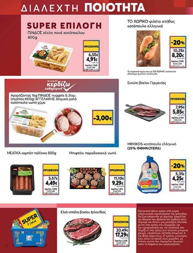 Φυλλάδιο My Market - My Market από 14/10 έως 29/10 - σελίδα 2
