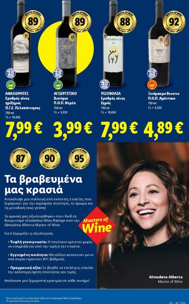 Φυλλάδιο Lidl - Lidl από 29/10 έως 04/11 - σελίδα 27