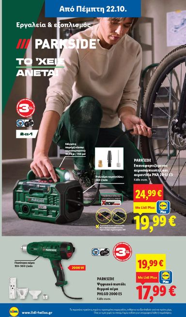 Φυλλάδιο Lidl - Lidl από 22/10 έως 27/10 - σελίδα 48