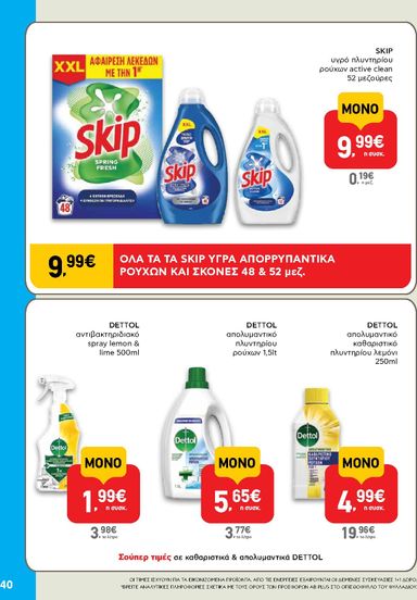 Φυλλάδιο AB - AB από 22/10 έως 04/11 - σελίδα 40