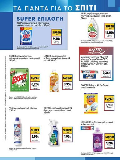 Φυλλάδιο My Market - My Market από 14/10 έως 29/10 - σελίδα 21