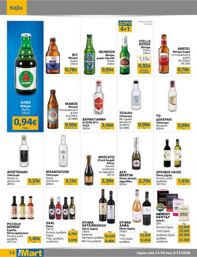 Φυλλάδιο The Mart - The Mart - Για Επιχειρήσεις Εστίασης από 21/10 έως 03/11 - σελίδα 14