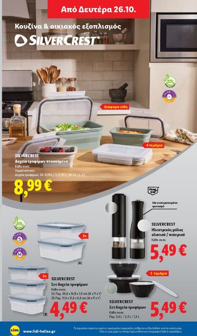 Φυλλάδιο Lidl - Lidl από 22/10 έως 27/10 - σελίδα 58