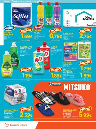 Φυλλάδιο Bazaar - Bazaar από 14/10 έως 03/11 - σελίδα 18