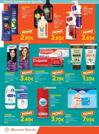 Φυλλάδιο Bazaar - Bazaar από 14/10 έως 03/11 - σελίδα 16