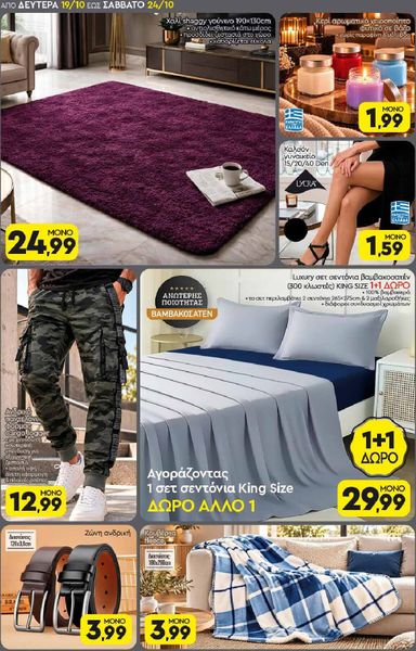 Φυλλάδιο Discount Markt - Discount Markt από 19/10 έως 24/10 - σελίδα 18