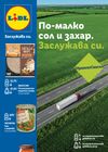Lidl - По-малко сол и захар