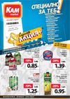 KAM Market - Благоевград, Пловдив, Панагюрище