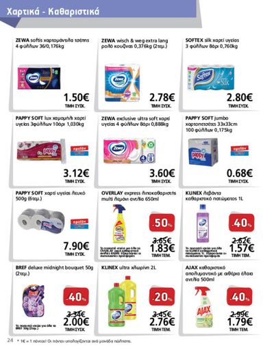Φυλλάδιο Metro Cash & Carry - Metro Cash & Carry από 21/10 έως 03/11 - σελίδα 24