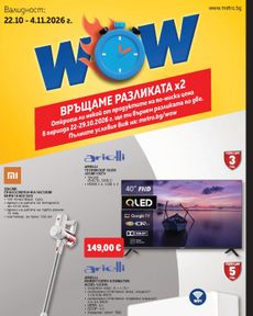 Metro - WOW оферти