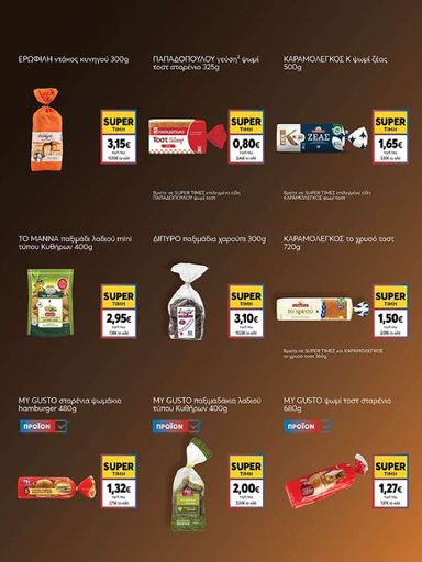 Φυλλάδιο My Market - My Market από 14/10 έως 29/10 - σελίδα 13