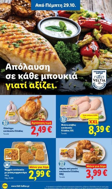 Φυλλάδιο Lidl - Lidl από 29/10 έως 04/11 - σελίδα 4