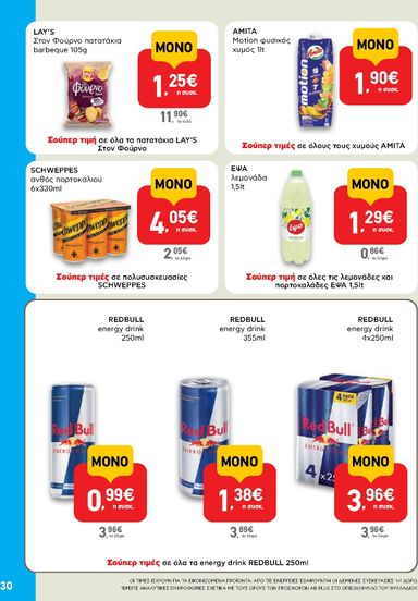 Φυλλάδιο AB - AB από 22/10 έως 04/11 - σελίδα 30