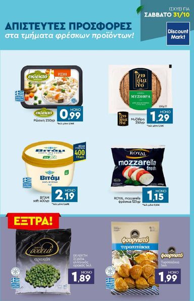 Φυλλάδιο Discount Markt - Discount Markt από 26/10 έως 31/10 - σελίδα 23