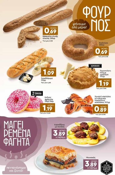 Φυλλάδιο Discount Markt - Discount Markt από 26/10 έως 31/10 - σελίδα 3
