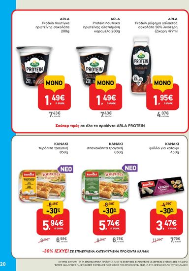 Φυλλάδιο AB - AB από 22/10 έως 04/11 - σελίδα 20