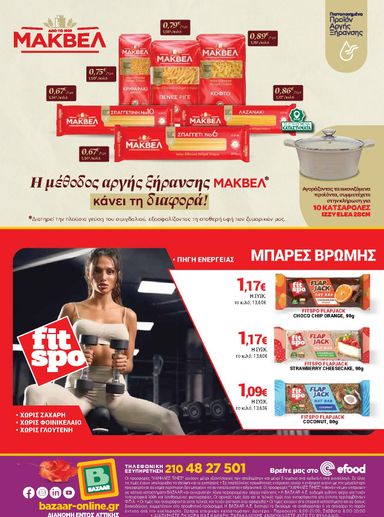 Φυλλάδιο Bazaar - Bazaar από 14/10 έως 03/11 - σελίδα 28