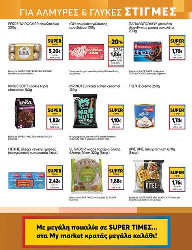 Φυλλάδιο My Market - My Market από 14/10 έως 29/10 - σελίδα 15
