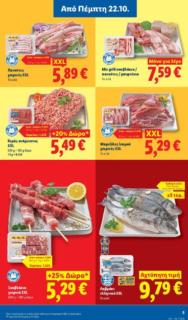 Φυλλάδιο Lidl - Lidl από 22/10 έως 27/10 - σελίδα 7