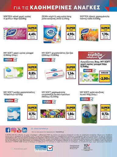 Φυλλάδιο My Market - My Market από 30/10 έως 10/11 - σελίδα 40
