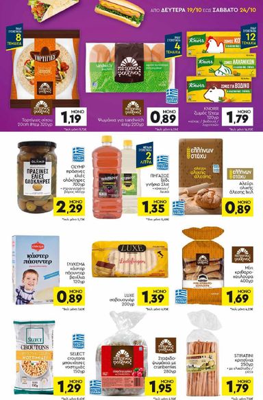 Φυλλάδιο Discount Markt - Discount Markt από 19/10 έως 24/10 - σελίδα 9