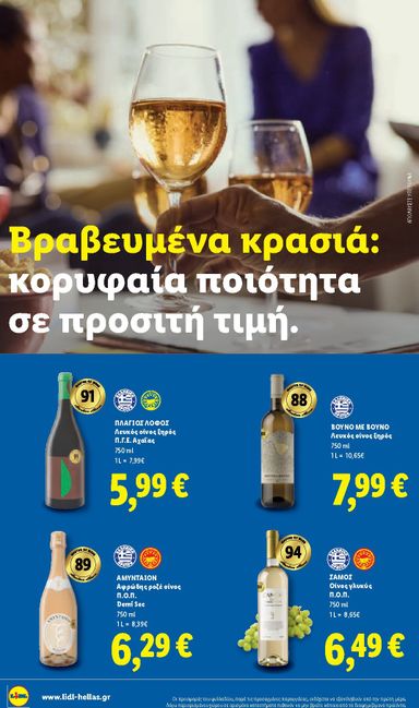 Φυλλάδιο Lidl - Lidl από 22/10 έως 27/10 - σελίδα 32