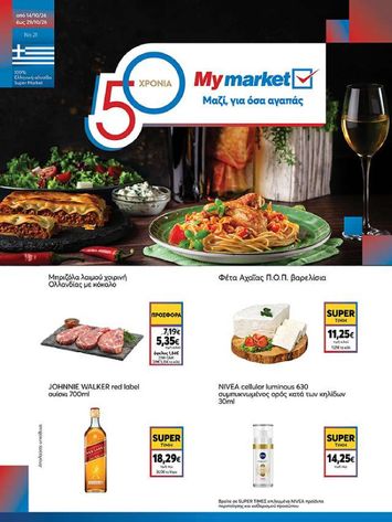 Φυλλάδιο My Market - My Market από 14/10 έως 29/10 - σελίδα 1